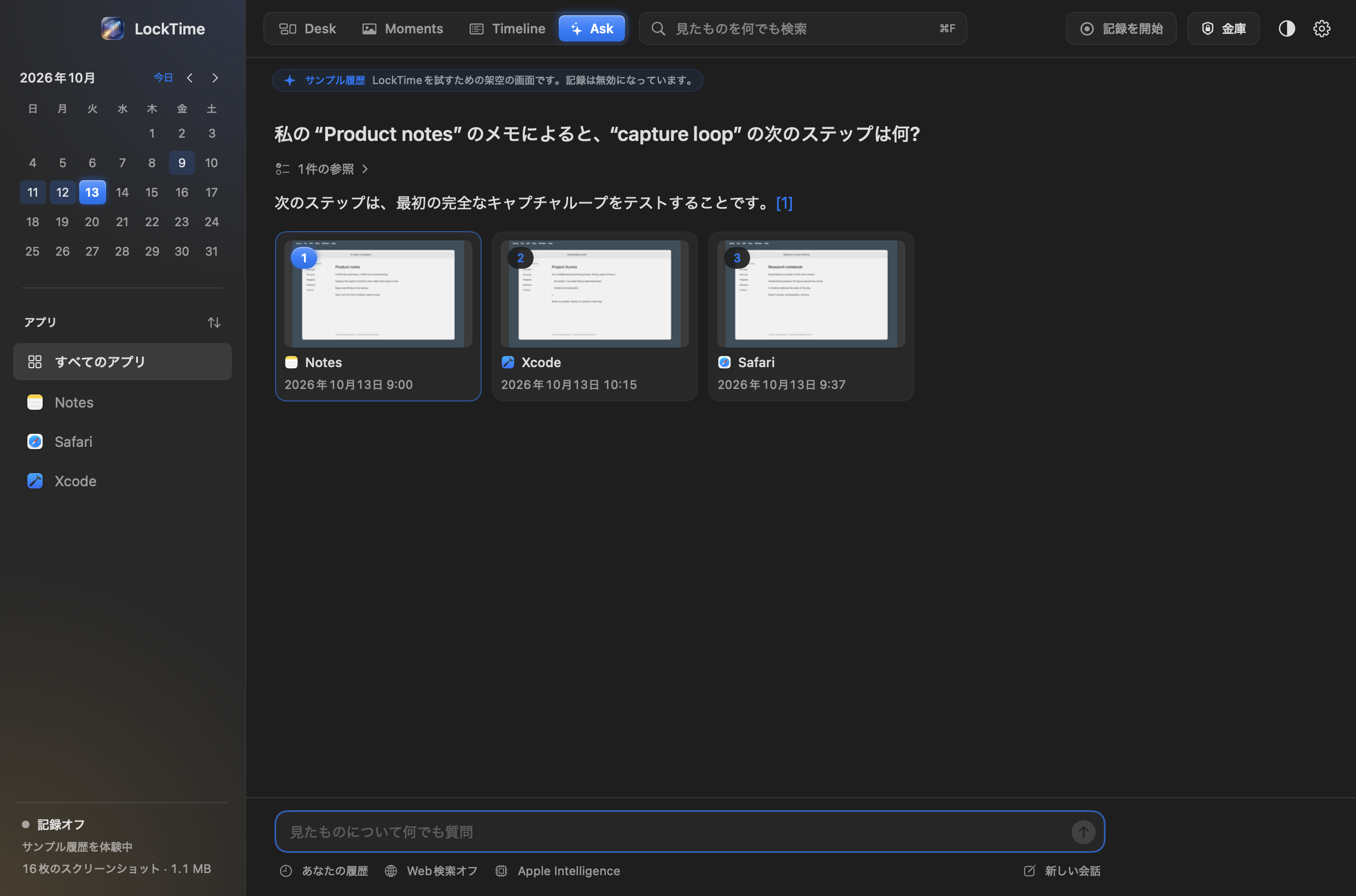 LockTimeのAsk。ふだんの言葉で入力した質問、番号付きの場面を引用した短い回答、その下に見つかったスクリーンショット。引用されたものには印が付いています。