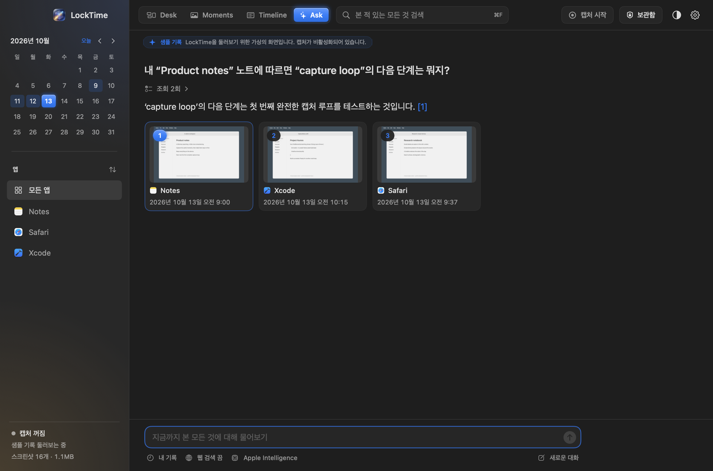 LockTime의 Ask: 평소 말투로 입력한 질문, 번호가 붙은 순간을 인용한 짧은 답변, 그리고 그 아래에 찾은 스크린샷들. 인용된 스크린샷이 표시되어 있습니다.